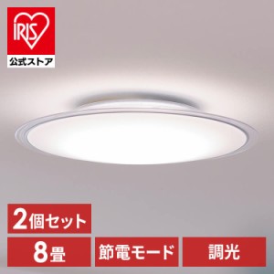 2個セット LEDシーリングライト 8畳調光 クリアフレーム CEA8D-5.0QCF シーリングライト LEDシーリング 調光 8畳 クリア LEDライト 照明 