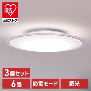 【3個セット】LEDシーリングライト 6畳調光 クリアフレーム CEA6D-5.0QCF シーリングライト LEDシーリング 調光 6畳 クリア LEDライト 照