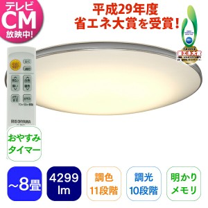  シーリングライト 8畳 調光 調色 メタルサーキット LED シルバー 天井照明 電気 おしゃれ CL8DL-MU アイリスオーヤマ 安心延長保証対象