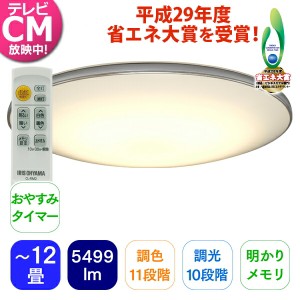  LEDシーリングライト 12畳 調光 調色 メタルサーキット シルバー 天井照明 電気 おしゃれ CL12DL-MU アイリスオーヤマ 安心延長保証対象