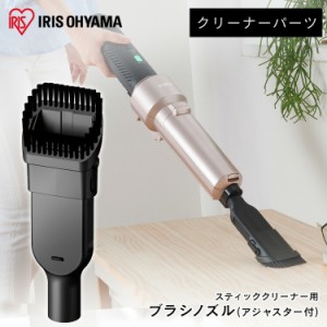 充電式サイクロンスティッククリーナー 別売毛ブラシノズル CKB29  充電式サイクロンスティッククリーナー用 スティッククリーナー 掃除 