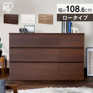 ウッドチェスト ロータイプ WCH-1090L 全3色 チェスト 引き出し タンス たんす 箪笥 棚 3段 ワイド 木製 木目調 洋服 衣類 収納 家具 イ