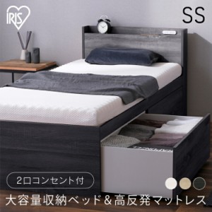 ベッド 収納 ウレタンマットレス付き大容量収納ベッド宮付き SS DSBM-SS 全3色 ベッド 大容量 収納 宮付き すのこ マットレス ヘッドボー