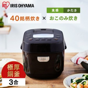 炊飯器 3合 3合炊き アイリスオーヤマ 新生活 ジャー炊飯器 KRC-ME30-T ブラウン 銘柄炊き ジャー ご飯 ごはん おかゆ 白米 無洗米 雑穀