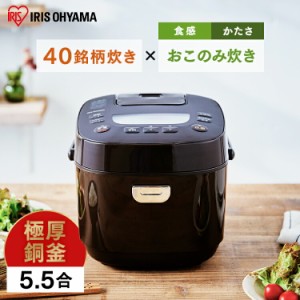 炊飯器 5.5合 5合炊き ジャー炊飯器 アイリスオーヤマ KRC-ME50-T ブラウン 銘柄炊き ジャー ご飯 ごはん おかゆ 白米 無洗米 雑穀米 お