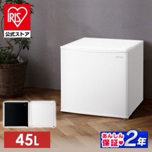 冷蔵庫 小型冷蔵庫 一人暮らし 新生活 45L IRSD-5A アイリスオーヤマ ホワイト右開き  ホワイト左開き ブラック右開き 1ドア 45リットル 