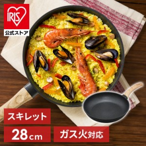 フライパン 28cm ガス火 スキレットコートパン ブラック SKL-28GS 送料無料 スキレット アルミ 軽い おしゃれ インスタ フッ素コーティン