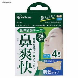 鼻腔拡張テープ 肌色 20枚入り BKT-20H 鼻拡張テープ 花粉対策 花粉 花粉症 鼻 鼻炎 鼻拡張 拡張テープ テープ 鼻炎 花粉対策 花粉症対策