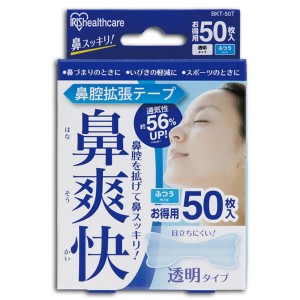 鼻腔拡張テープ 透明 50枚入り BKT-50T 鼻拡張テープ 花粉対策 花粉 花粉症 鼻 鼻炎 鼻拡張 拡張テープ テープ 鼻炎 花粉対策 花粉症対策