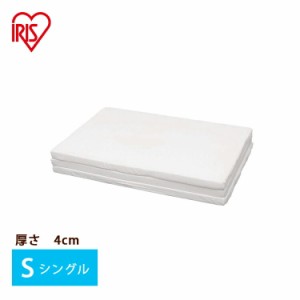 マットレス シングル バランスマットレス MTRB-S 厚さ4cm ふつう（75N） かため（115N） S アイリスオーヤマ 送料無料 【int】