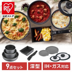 フライパン セット 9点 鍋 IH ガス火 26cm 20cm 16cm  深型 IH セット 卵焼き器 エッグパン ガラス蓋 ハンドル ダイヤモンドコートパンデ