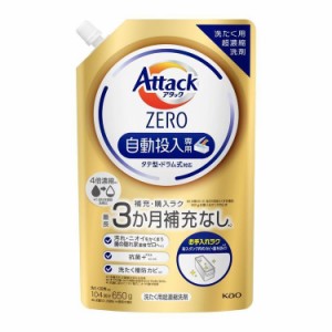 アタックZERO 自動投入専用 つめかえ用 650g KAO 花王 アタック 洗剤 詰め替え アタックゼロ 自動投入 詰替え 洗たく 濃縮洗剤 ドラム式