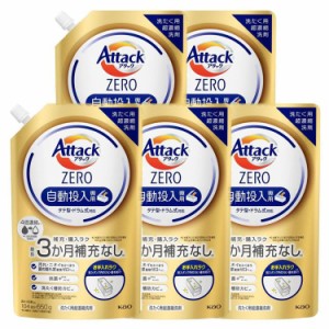  5個セット アタックZERO 自動投入専用 つめかえ用 650g KAO 花王 アタック 洗剤 詰め替え アタックゼロ 自動投入 詰替え 洗たく 濃縮洗