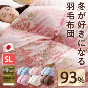 羽毛布団 シングル 布団 ダウン93% 1.0kg 掛け布団 日本製 掛布団 ホワイト ダック S かさ高165mm以上 400dp以上 ホワイトダックダウン 