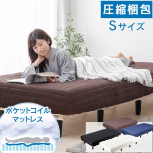 ベッド マットレス シングル 脚付きマットレス 脚付きマットレス S 脚付き 安い 人気 シングルサイズ おすすめ ベット 脚付きベッド 寝具
