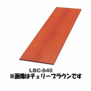 カラー化粧棚板 LBC-940 ブラック アイリスオーヤマ