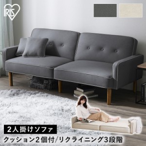 2人掛けリクライニングソファ DRSB-2S 全2色 ソファ 2人掛け sofa 二人掛け リクライニングソファ 2人用 椅子 クッション付 肘掛け リク