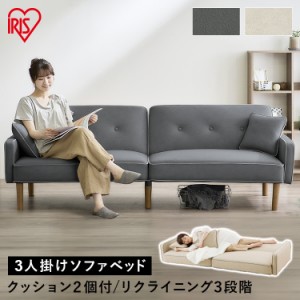 3人掛けリクライニングソファベッド DRSB-3S 全2色 ソファ 3人掛け sofa 三人掛け リクライニングソファ 3人用 椅子 クッション付 肘掛け