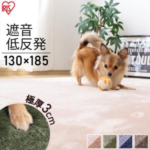 ラグ 135×185 1.5畳 1.5帖 カーペット マット ラグマット 厚手 厚さ3cm 極厚ウレタン マイクロファイバー 微はっ水加工 遮音 遮音効果
