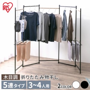 【本日限定P5%還元!〜17:59】物干し 物干しスタンド 室内物干し OTM-250 コンパクト 折りたたみ タオルハンガー 5連 折りたたみ物干し