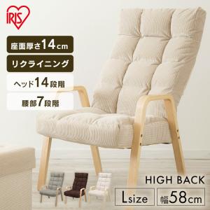 \★三太郎限定P還元!★/チェア ウッドアームチェア Lサイズ 椅子 イス いす 座椅子 フロアチェア リビング リクライニング ファブリッ