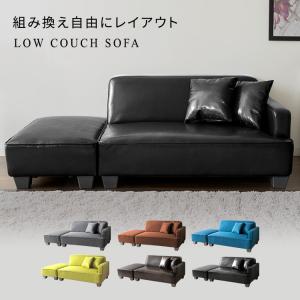 \★三太郎限定P還元!★/ソファー ソファ カウチソファ 胡坐ローカウチソファ ローソファ ロースツール オットマン おしゃれ チェア 二