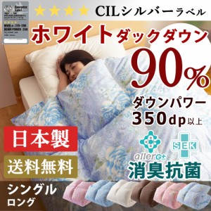 羽毛布団 シングル 掛け布団 掛布団 日本製 ホワイト ダック ダウン90% 1.0kg シングル かさ高145mm以上 350dp以上 ホワイトダックダウン