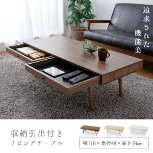 テーブル 幅110cm センターテーブル 収納 引出し リビングテーブル リビング 木目調 おしゃれ シンプル LTD-1148 プラザセレクト 送料無