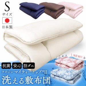 布団 シングル 敷き布団 布団 シングル 厚さ7〜9センチ 固綿 敷布団 無地 シンプル コインランドリー 洗える ウォッシャブル マイティー