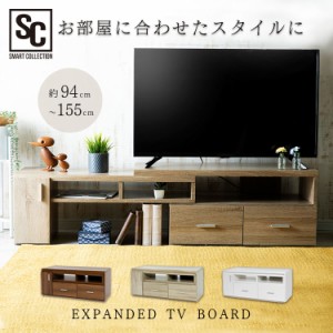 テレビ台 テレビボード 伸縮TV台 棚脚タイプ ETVB-9315 テレビボード 収縮タイプ 棚脚 角度調整 スライド インテリア レイアウト 収納ス