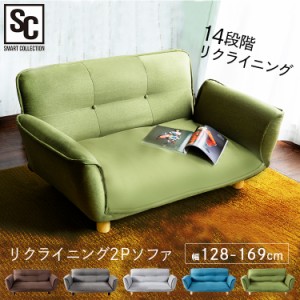 ソファ 2人掛け リクライニング2Pソファ RSFB-127 全5色 リクライニングソファ ソファー ソファ リクライニング 2人掛け 2人用 2人 2P シ