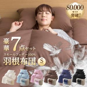 布団 7点セット 和式 シングル 羽根布団 増量2.0kg 布団セット 布団 掛け布団 敷き布団 枕 まくら 枕カバー まくらカバー カバー 収納袋