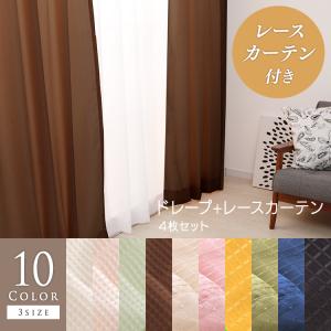 カーテン 幅100cm 4枚組み ドレープカーテン レースカーテン セット 4P カーテン レース ウォッシャブル 新生活 一人暮らし 送料無料