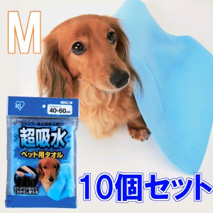 ▼超吸水ペット用タオル Mサイズ×10個セット[CKT-M まとめ買い アイリスオーヤマ ペットタオル 繰り返し使えるタオル]