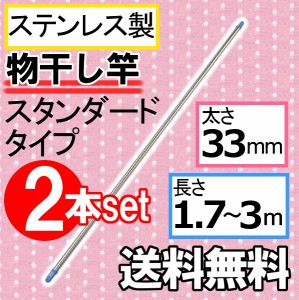 物干し竿 【2本セット】ステンレス物干し竿 SU-300 物干し竿 ステンレス ものほし竿 竿 伸縮 伸縮タイプ 1.7m 〜 3m  物干しざお 屋外物