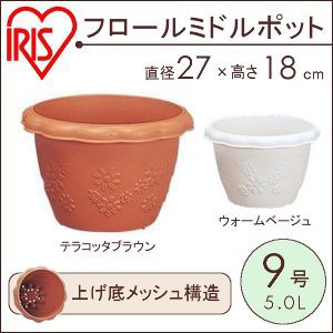 植木鉢 プランター 丸 プラスチック 9号 アイリスオーヤマ