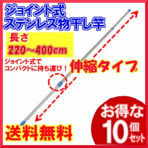 ▼【10個セット】【※代引き不可・時間指定不可】ステンレス物干し竿SU-400ブルー【アイリスオーヤマ】（物干し竿・物干し台用・洗濯用品