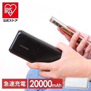 モバイルバッテリー 充電器 モバイル 20000ｍAh 18W 黒 IPB-B2003P18-B バッテリー 20000ｍAh 18W 充電器 モバイルバッテリー スマホ タ