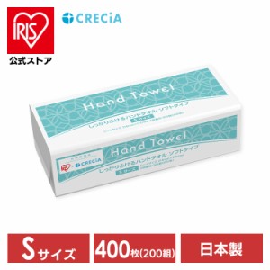 ペーパータオル ハンドタオル 紙タオル しっかりふけるハンドタオル ソフトタイプ 2枚重ね 200組（400枚）Sサイズ 37923 ソフトタイプ 2