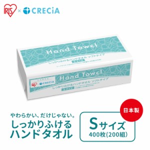 しっかりふけるハンドタオル ソフトタイプ 2枚重ね 200組（400枚）Sサイズ 37923 ペーパータオル ハンドタオル 紙タオル ソフトタイプ 2