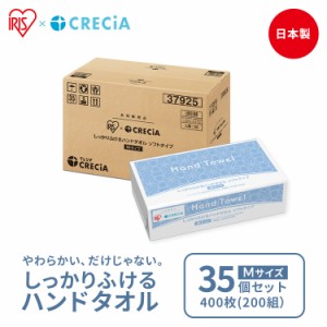 【ケース】しっかりふけるハンドタオル ソフトタイプ 2枚重ね 200組（400枚）Mサイズ ペーパータオル ハンドタオル 紙タオル ソフトタイ