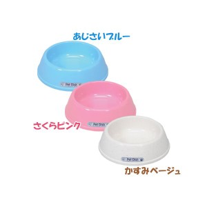 ペットディッシュ（食器） D-200 あじさいブルー・さくらピンク・かすみベージュ アイリスオーヤマ