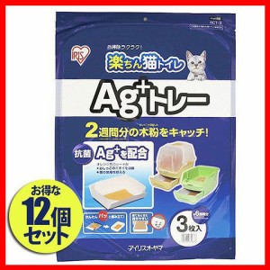 猫 トイレ 12個セット 楽ちん猫トイレ Ag＋トレー RCT-3（3枚入×12＝36枚入） アイリスオーヤマ 送料無料