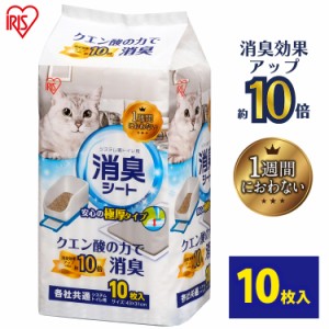 猫砂  システムトイレ用 脱臭シート クエン酸入り TIH-10C 10枚 猫トイレ システム 脱臭シートトイレシート キャット 1週間におわない シ