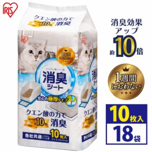 システム猫トイレ用脱臭シート クエン酸入り 脱臭シート 猫トイレ 【18個セット】1週間におわない消臭シート TIH-10C 10枚