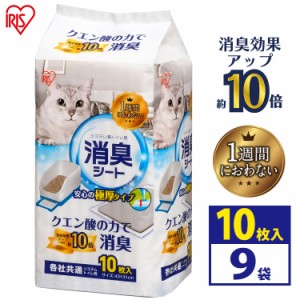 猫用 ペットシート システム猫トイレ用脱臭シート クエン酸入り 脱臭シート 猫トイレ【9個セット】1週間におわない消臭シート TIH-10C 10