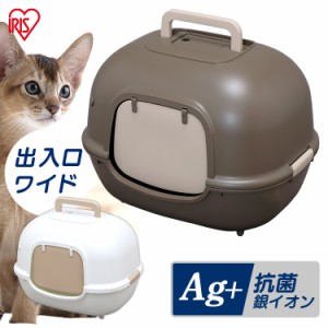 脱臭ワイド 猫トイレ ペットトイレ 猫 キャット トイレ トイレ用品 扉付き 横漏れ防止 ねこ ネコ WNT-510 アイリスオーヤマ 送料無料