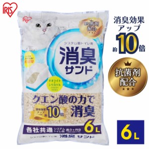 猫砂 システムトイレ用 砂 クエン酸入り 6L TIA-6C 猫 トイレ トイレ砂 ゼオライト シリカゲル システムトイレ用 におわない 消臭 サンド