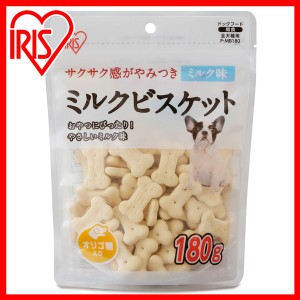 ミルクビスケット 180g アイリスオーヤマ