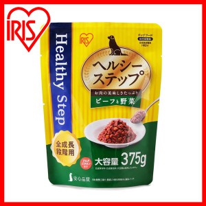 ヘルシーステップレトルト ビーフと野菜３７５ｇ 全成長段階用 HRBV ペットフード ドッグフード 犬 いぬ イヌ ドッグ ドック Dog dog ウ